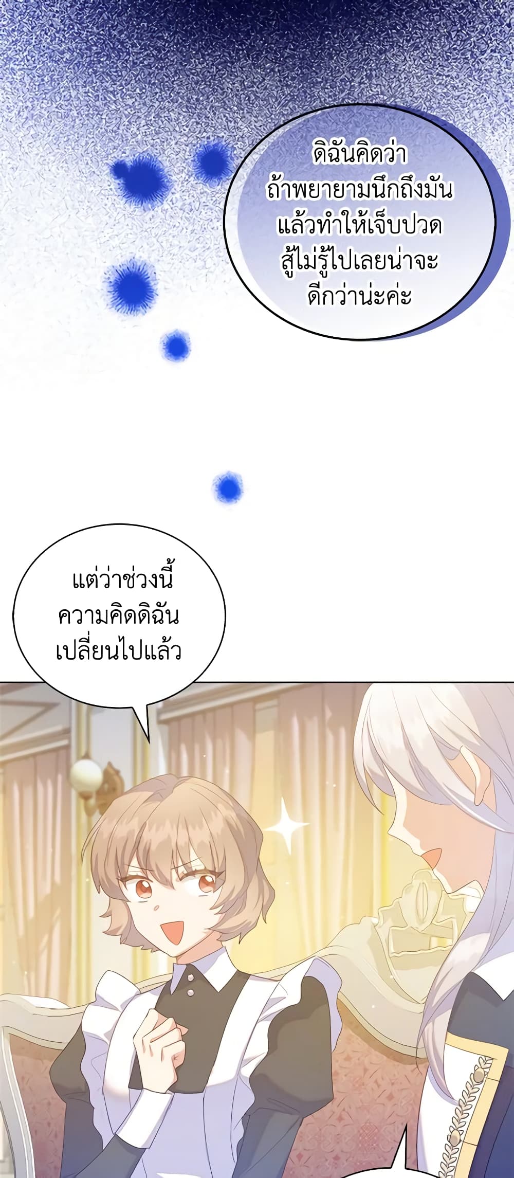 อ่านการ์ตูน Only Realized After Losing You 45 ภาพที่ 48