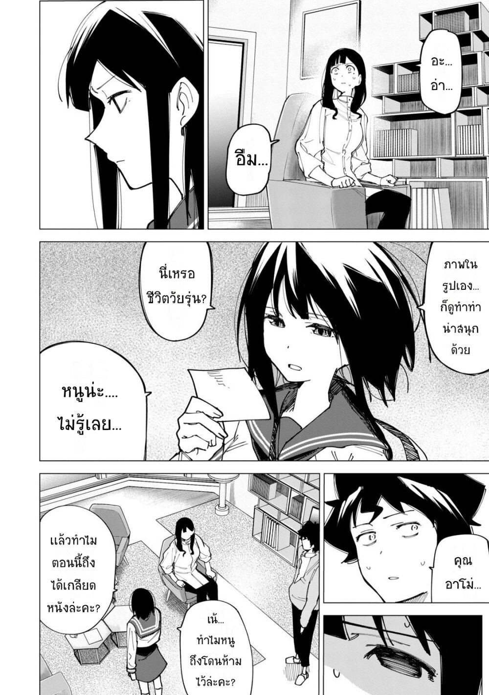 อ่านการ์ตูน R15+ ja dame desu ka? 11 ภาพที่ 10