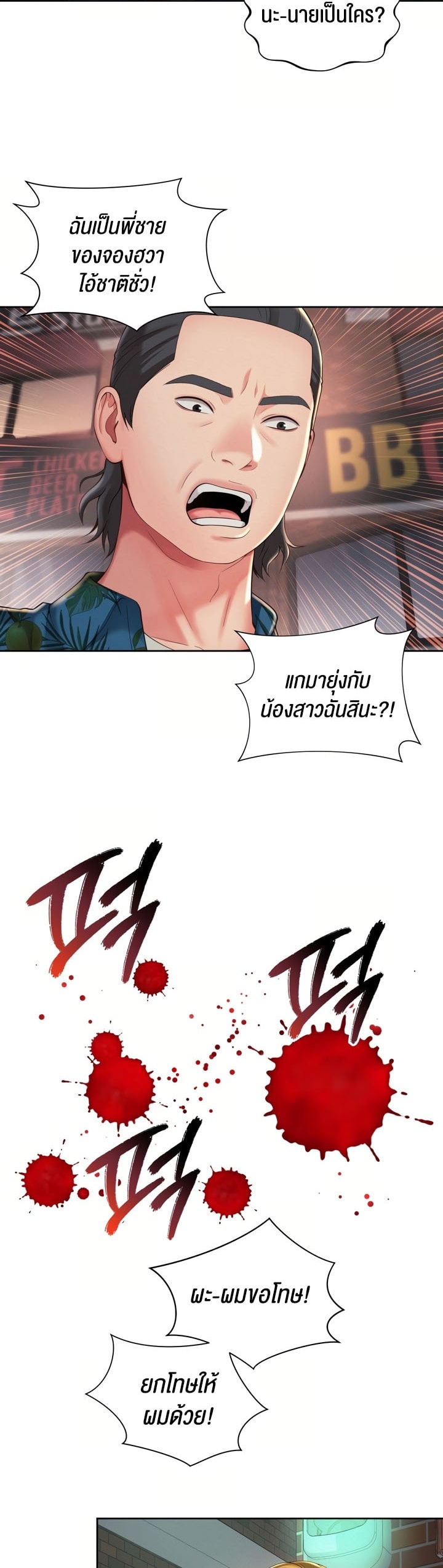 อ่านการ์ตูน The Player 9 ภาพที่ 9