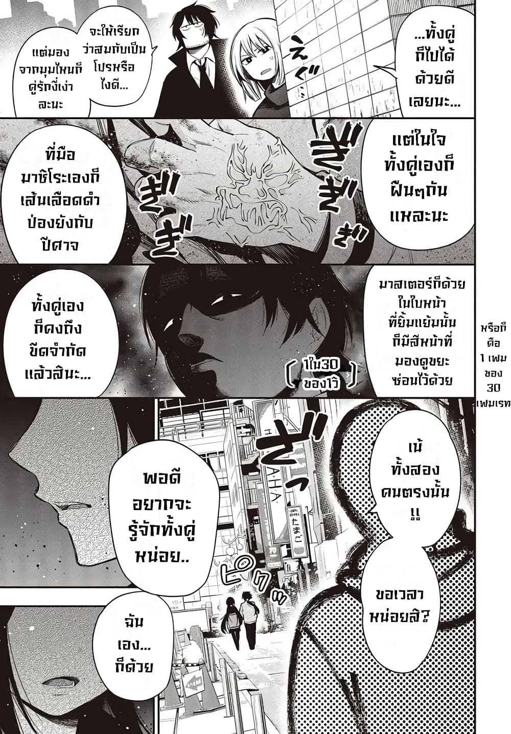 อ่านการ์ตูน Mattaku Saikin no Tantei to Kitara 56 ภาพที่ 13