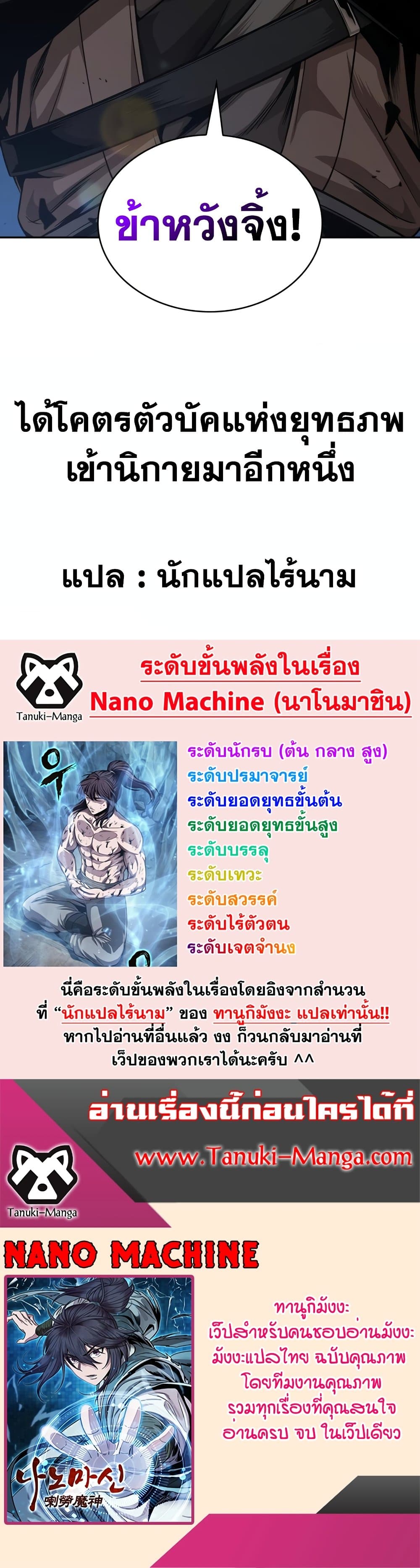 อ่านการ์ตูน Nano Machine 171 ภาพที่ 40