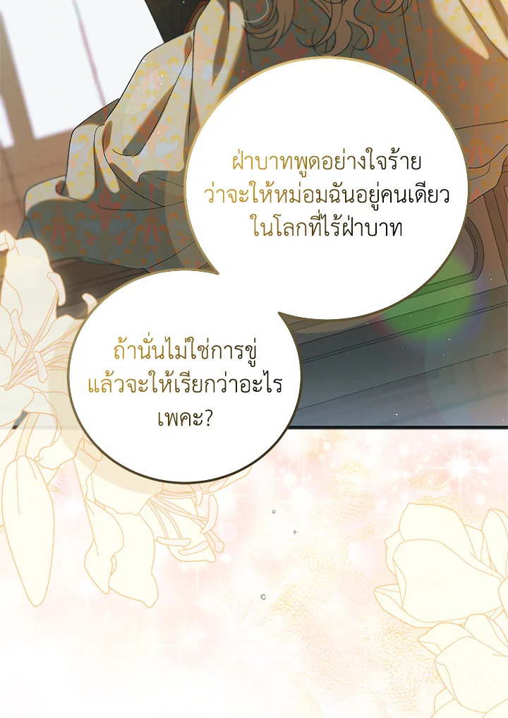 อ่านการ์ตูน A Way to Protect the Lovable You 90 ภาพที่ 117