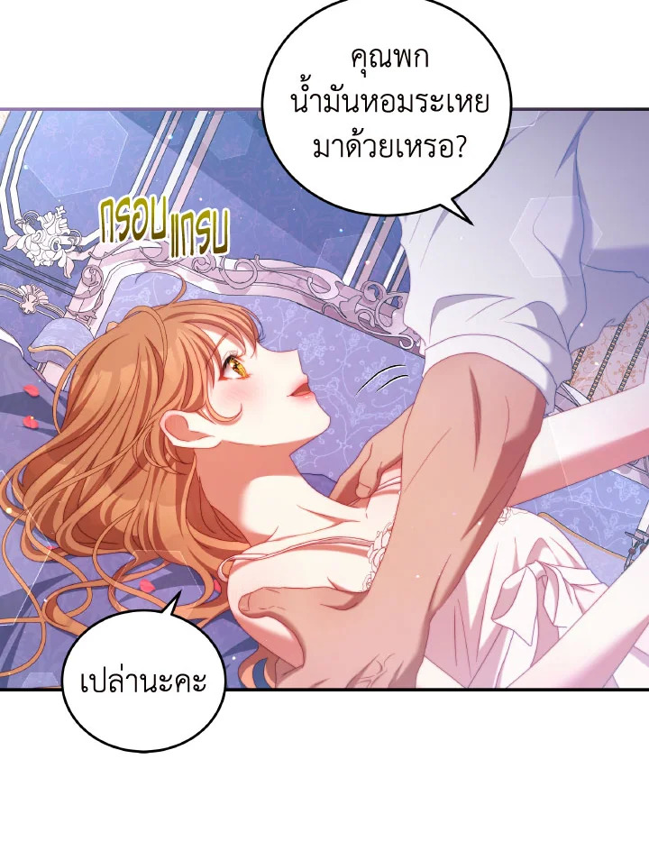 อ่านการ์ตูน I Have Become The Heroes’ Rival 49 ภาพที่ 70