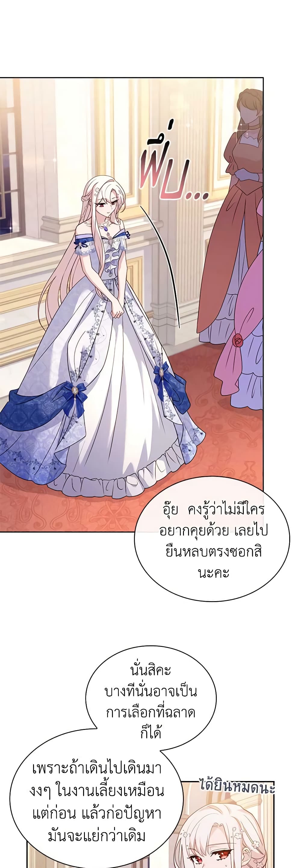 อ่านการ์ตูน The Lady Needs a Break 89 ภาพที่ 43