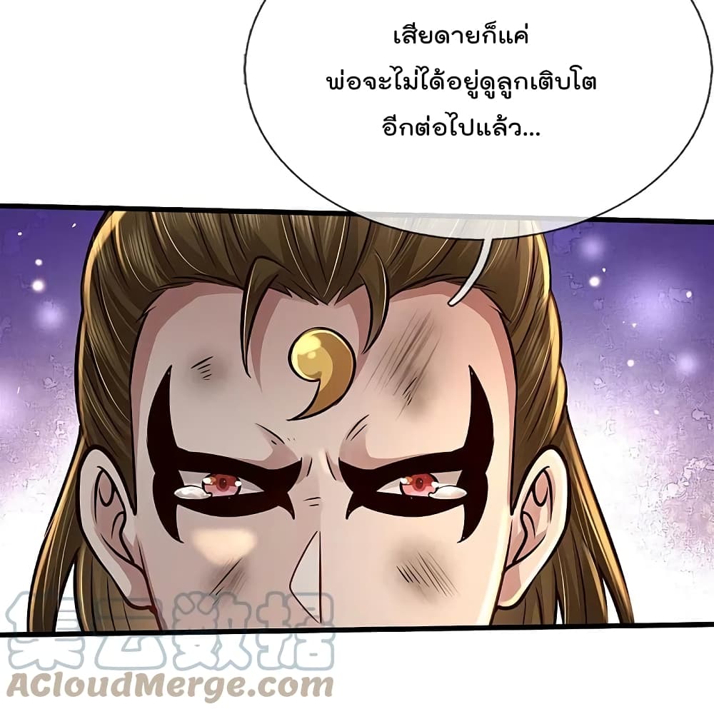 อ่านการ์ตูน I’m The Great Immortal 426 ภาพที่ 17