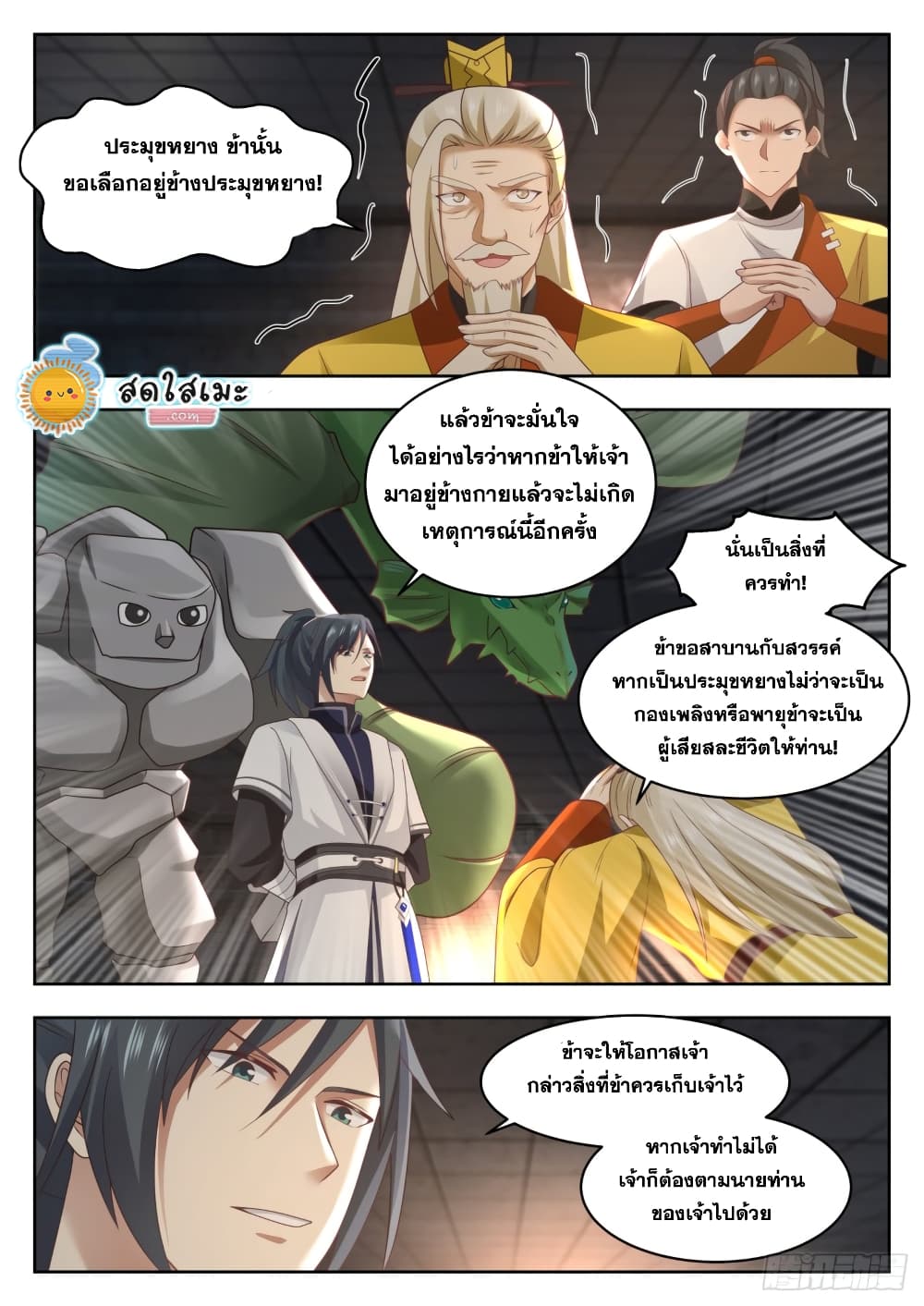 อ่านการ์ตูน Martial Peak 1348 ภาพที่ 9