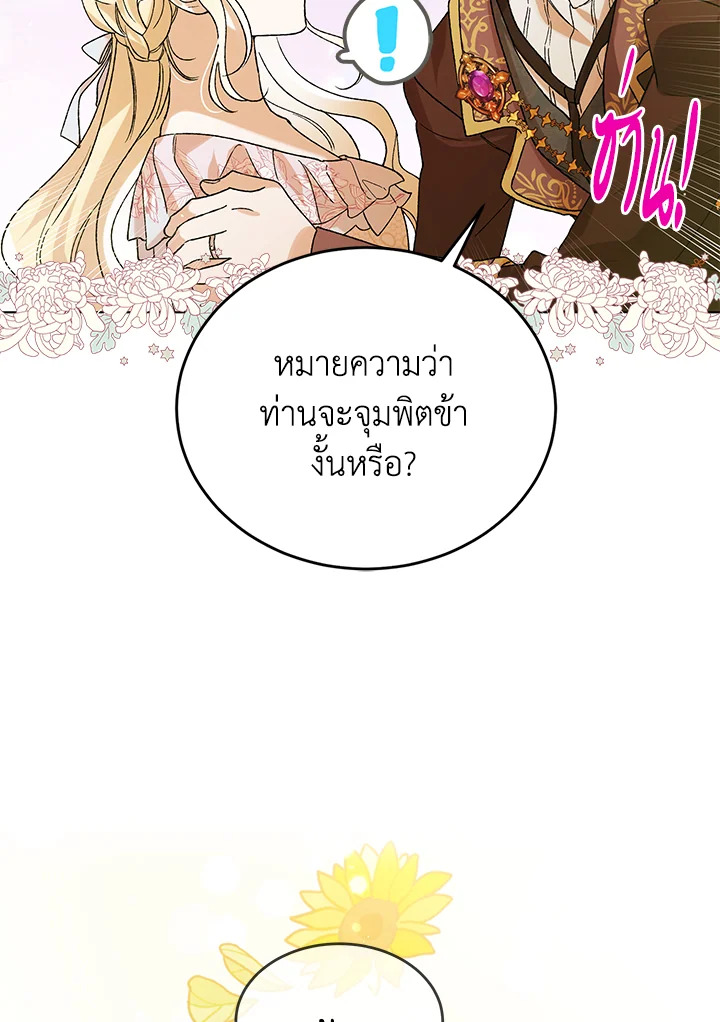 อ่านการ์ตูน A Way to Protect the Lovable You 53 ภาพที่ 47