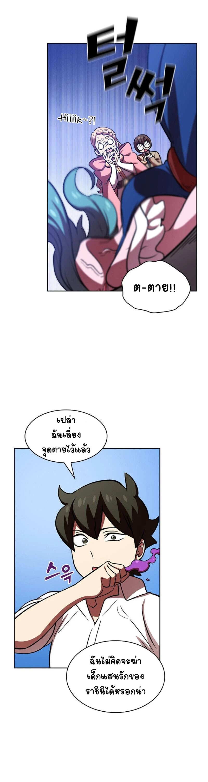 อ่านการ์ตูน FFF-Class Trashero 46 ภาพที่ 37