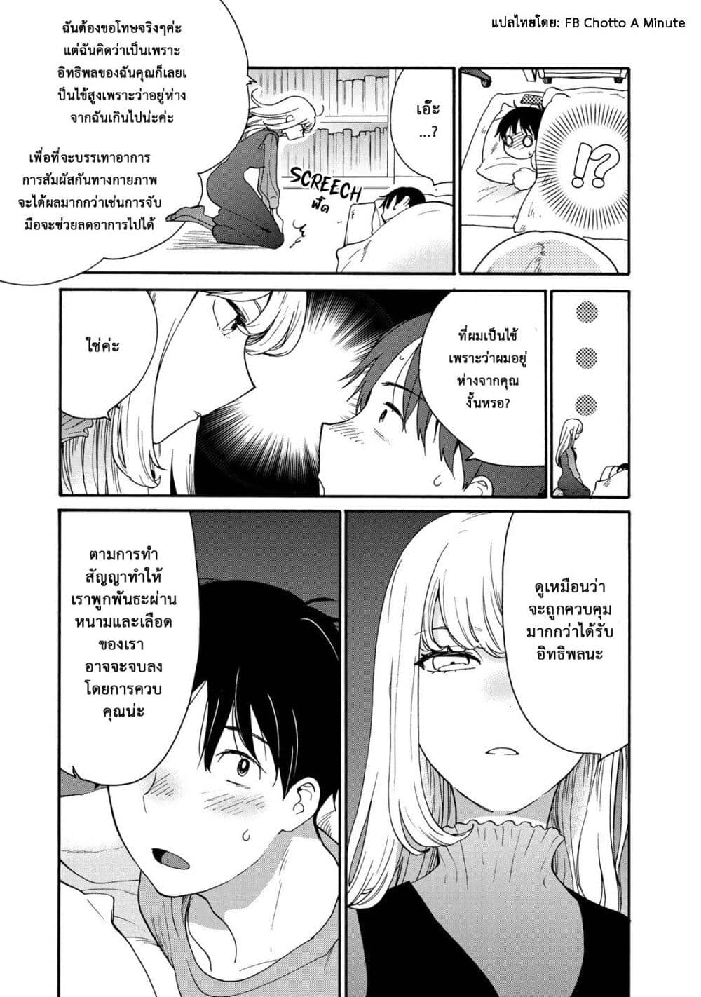 อ่านการ์ตูน A Galaxy Next Door 2 ภาพที่ 15