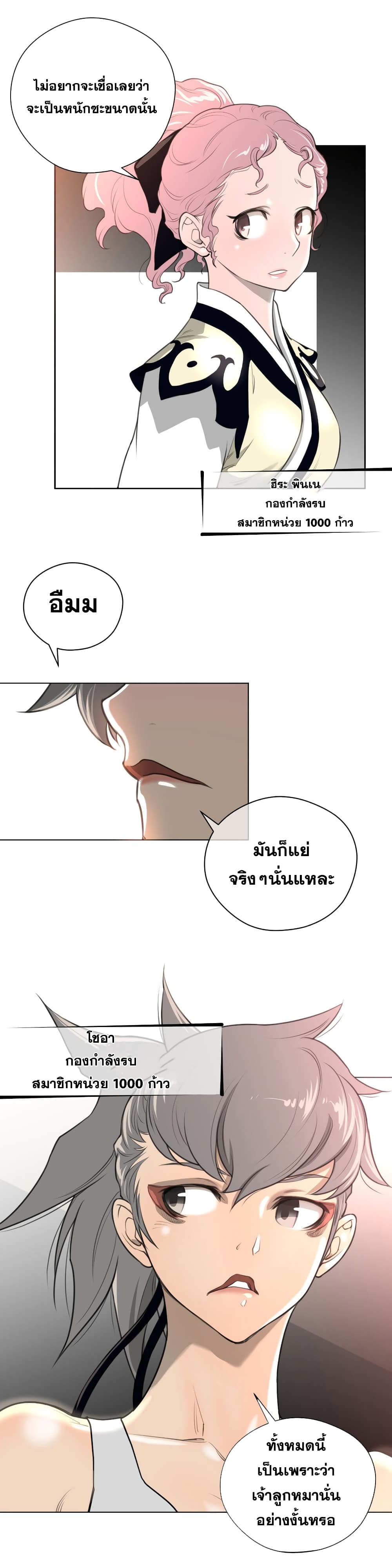 อ่านการ์ตูน Perfect Half 10 ภาพที่ 6