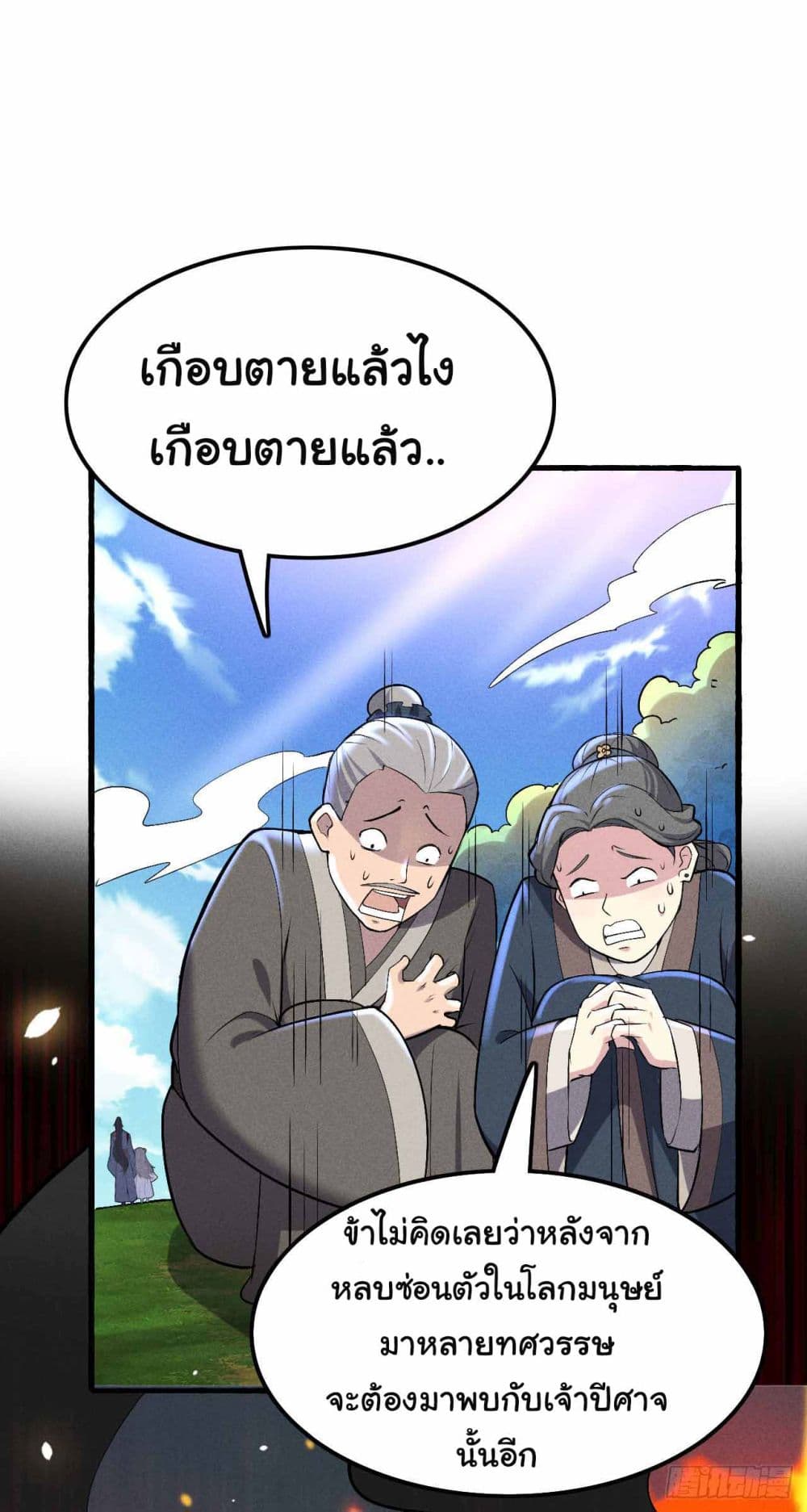 อ่านการ์ตูน Fellow Taoist, Please Calm Down 5 ภาพที่ 34