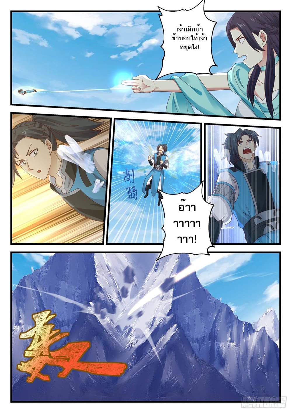 อ่านการ์ตูน Martial Peak 694 ภาพที่ 8