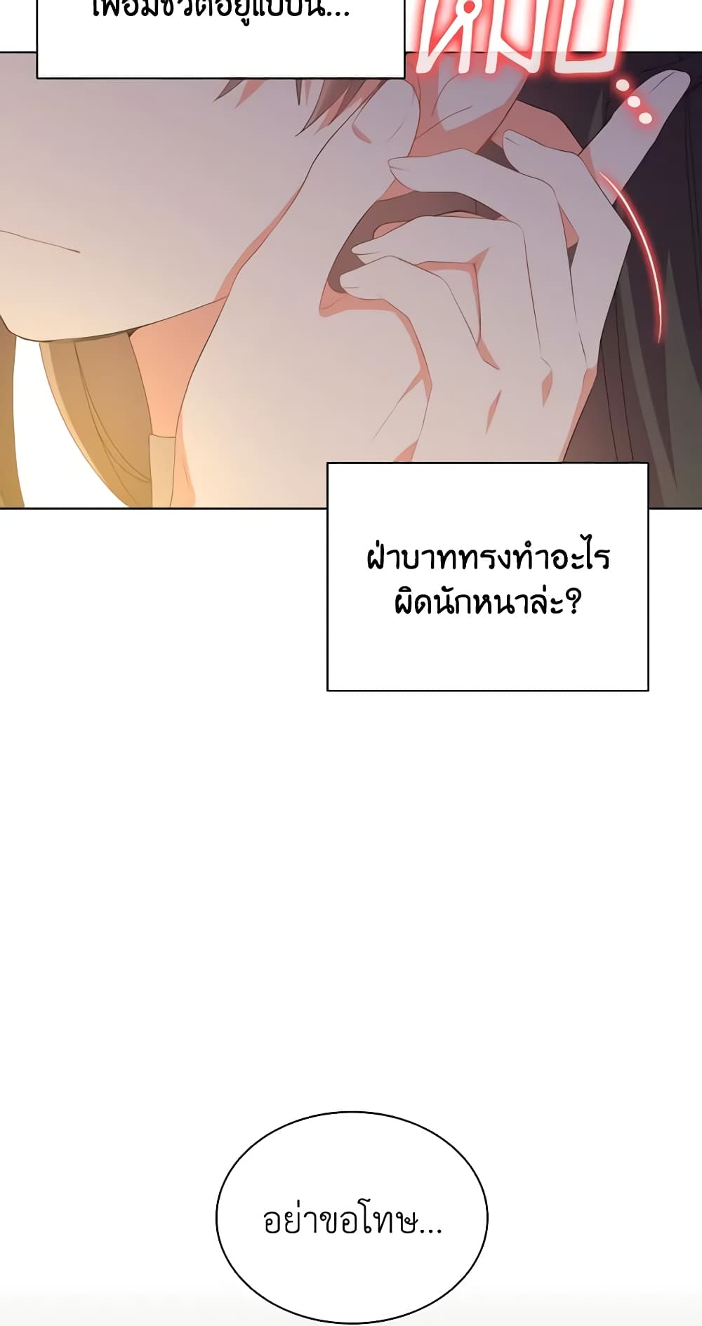 อ่านการ์ตูน The Meaning of You 36 ภาพที่ 55