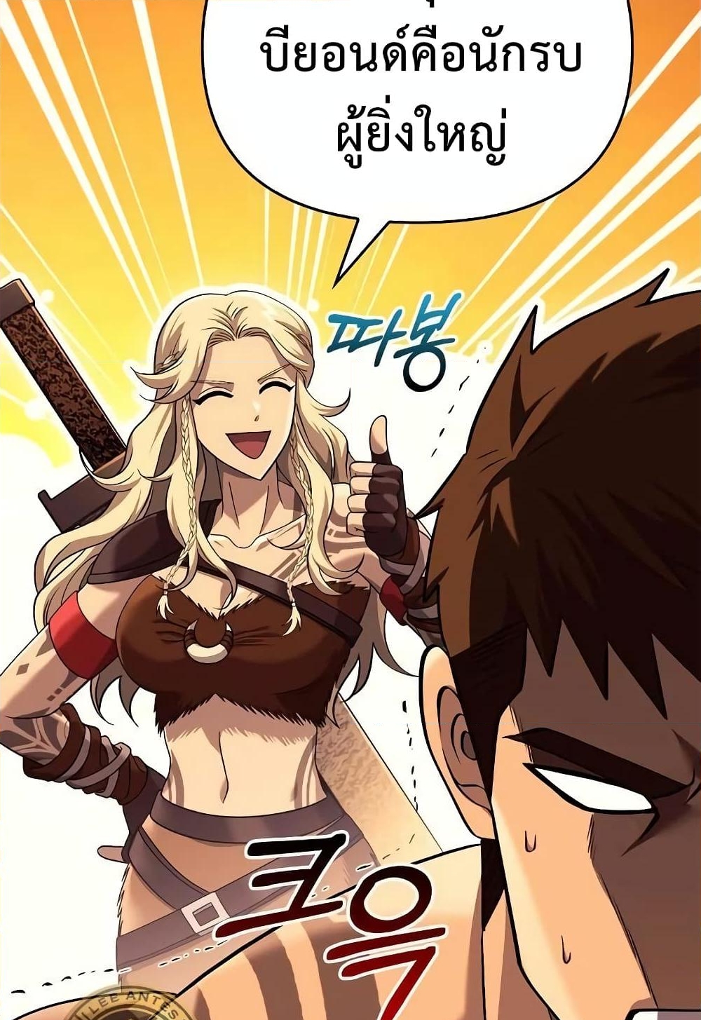 อ่านการ์ตูน Surviving The Game as a Barbarian 31 ภาพที่ 14