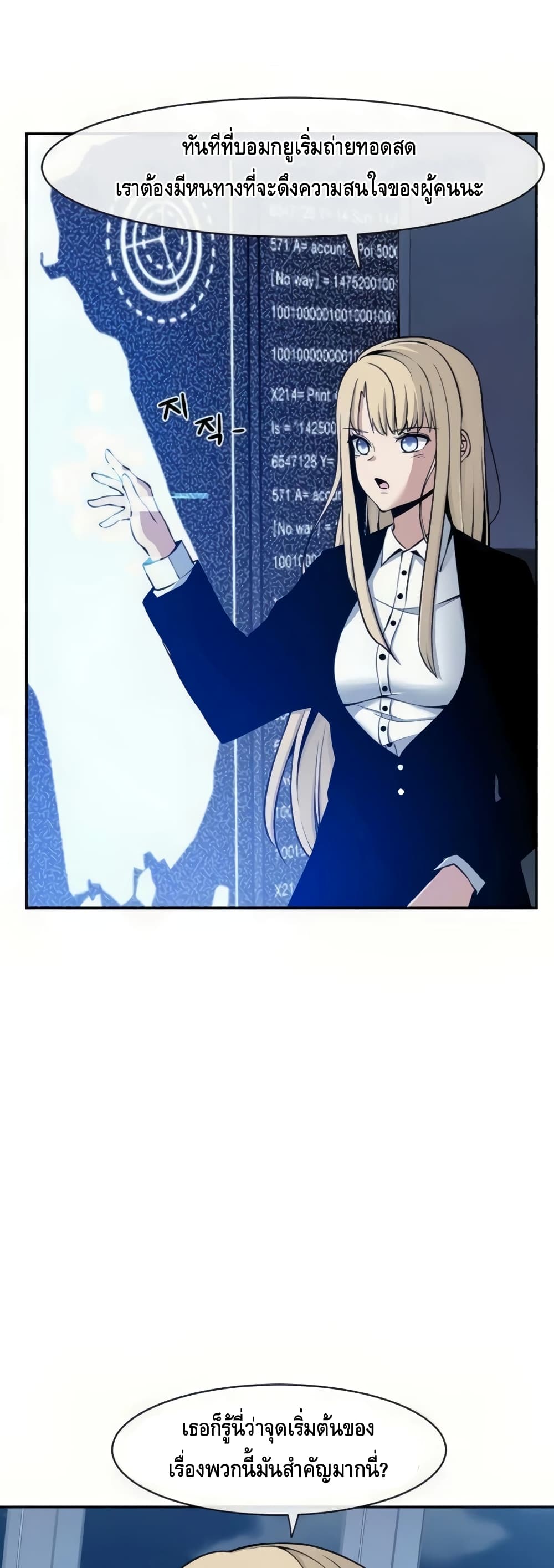 อ่านการ์ตูน The Teacher of Perishable Villains 16 ภาพที่ 47