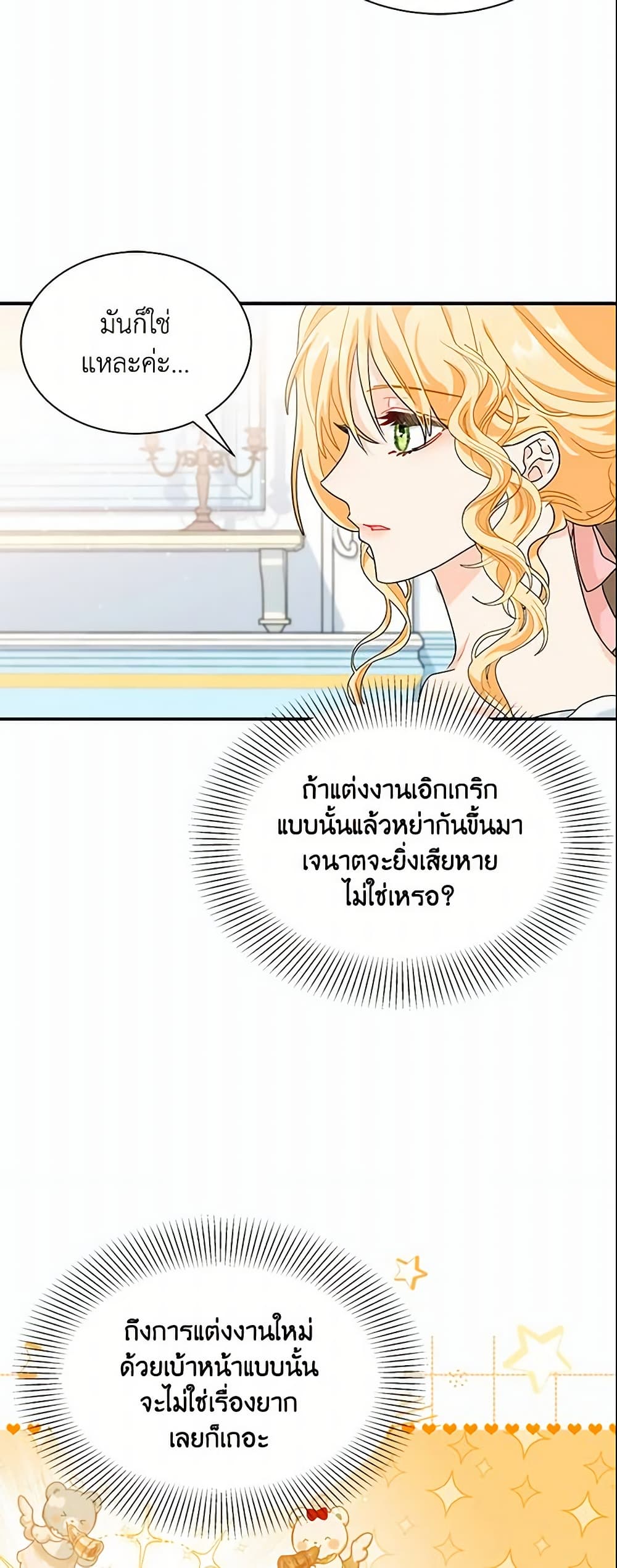 อ่านการ์ตูน I Became the Madam of the House 9 ภาพที่ 48