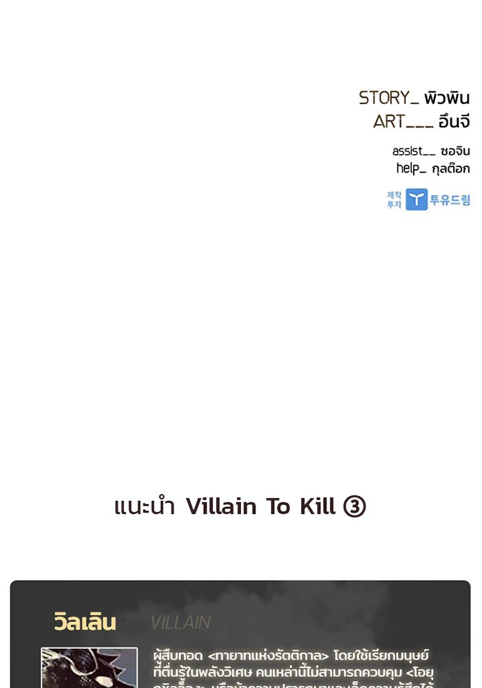 อ่านการ์ตูน Villain to Kill 16 ภาพที่ 96
