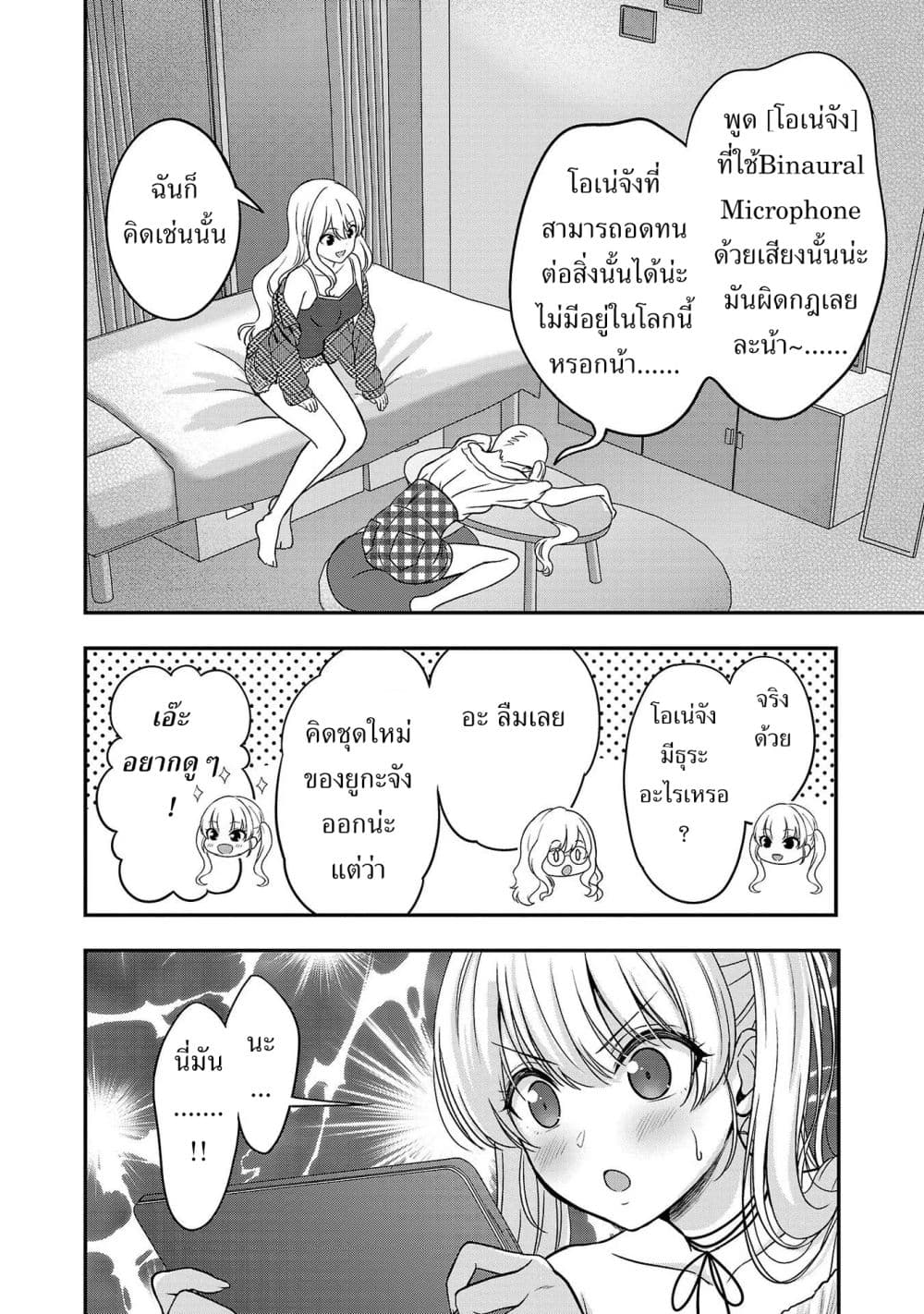 อ่านการ์ตูน Shitsuren Shita Node Vtuber Hajimeta 9 ภาพที่ 20