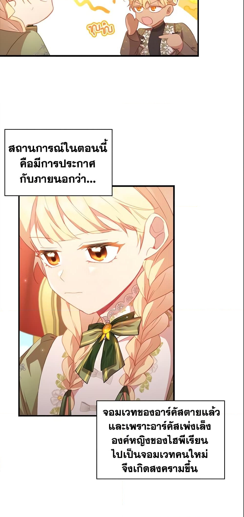 อ่านการ์ตูน The Beloved Little Princess 94 ภาพที่ 9