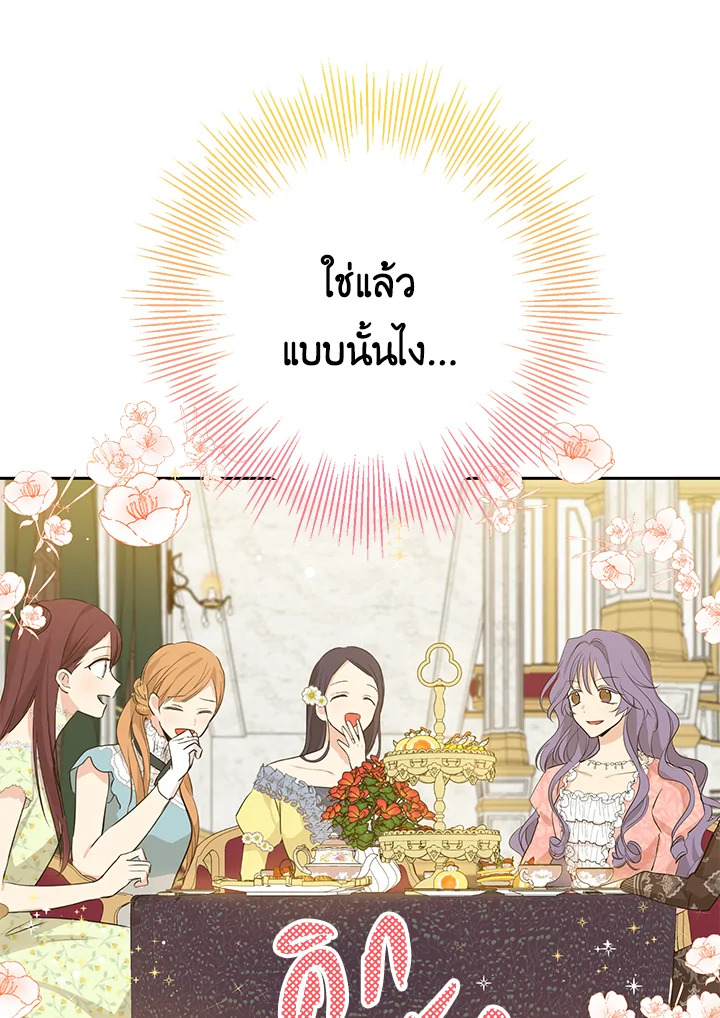 อ่านการ์ตูน Actually, I Was the Real One 23 ภาพที่ 42