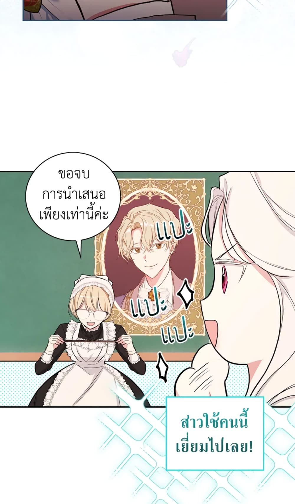 อ่านการ์ตูน I’ll Become the Mother of the Hero 16 ภาพที่ 12