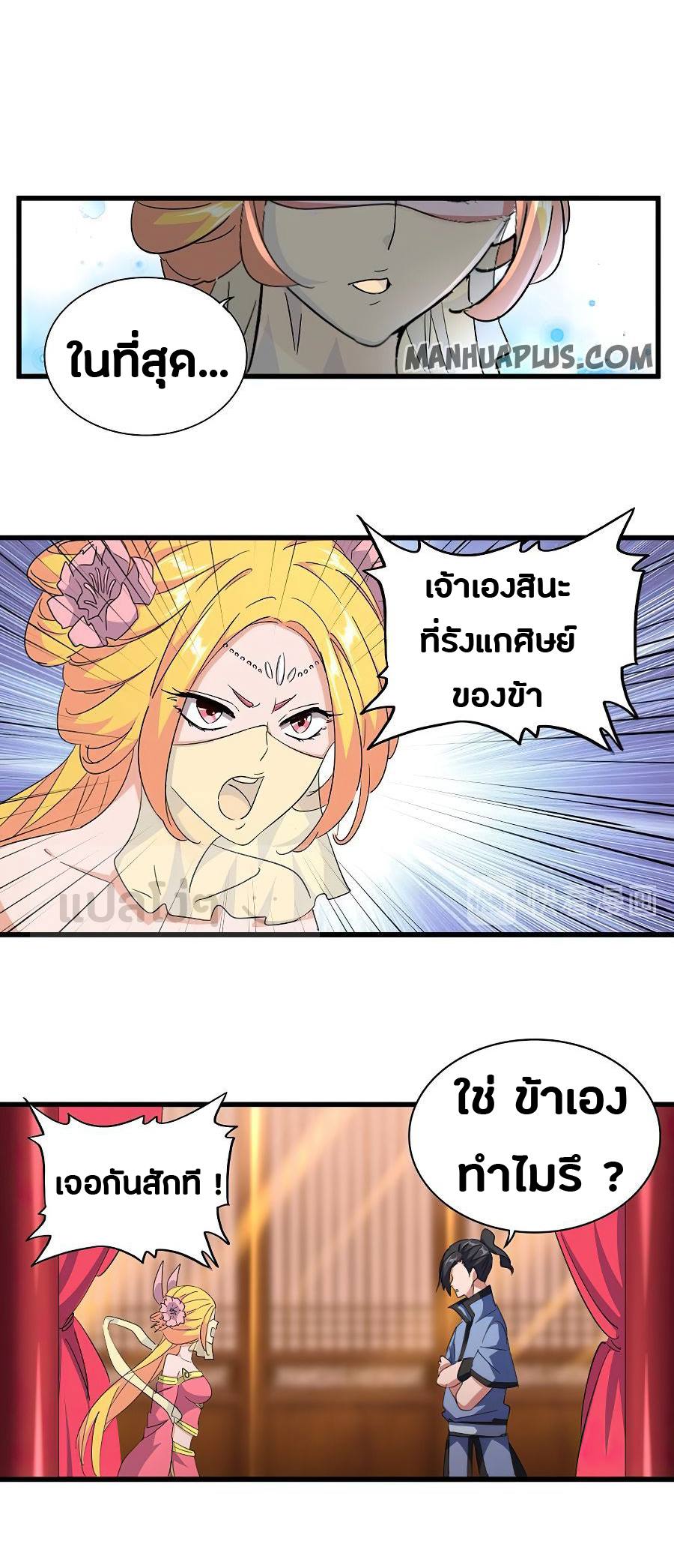 อ่านการ์ตูน Magic Emperor 137 ภาพที่ 4