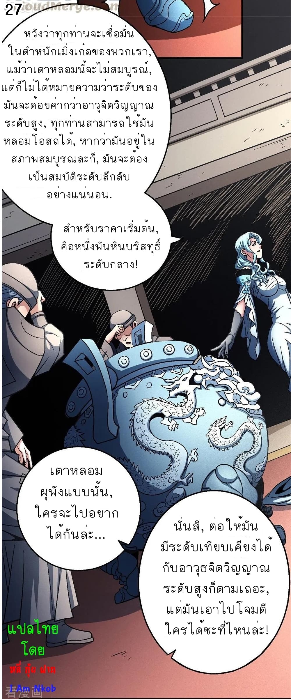 อ่านการ์ตูน God of Martial Arts 347 ภาพที่ 28