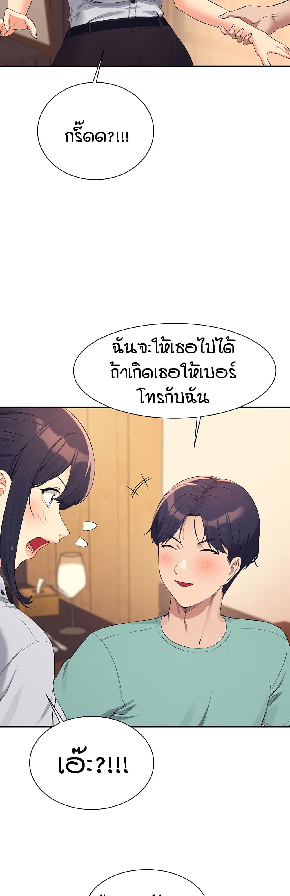 อ่านการ์ตูน Is There No Goddess in My College 93 ภาพที่ 16