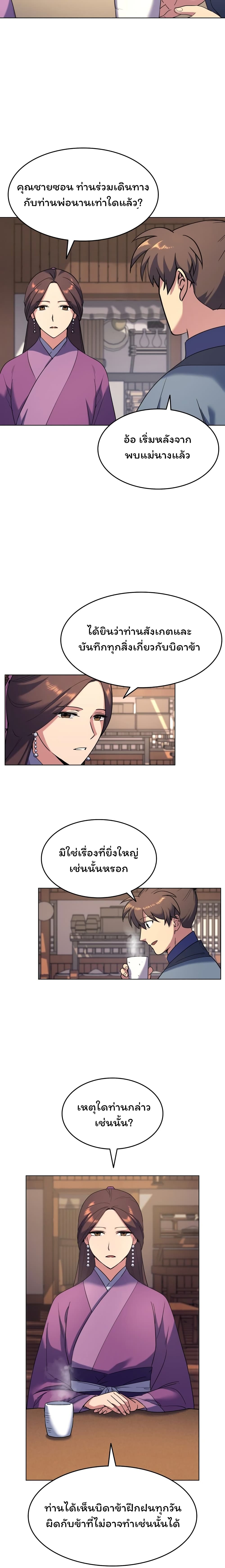 อ่านการ์ตูน Tale of a Scribe Who Retires to the Countryside 23 ภาพที่ 6