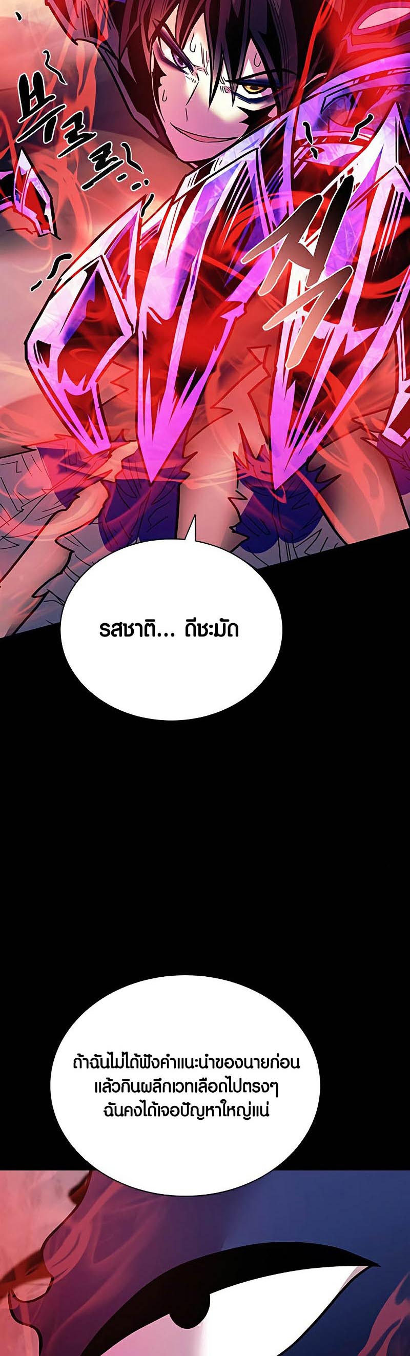 อ่านการ์ตูน Villain To Kill 120 ภาพที่ 43