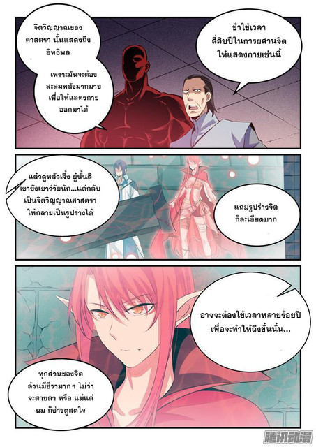 อ่านการ์ตูน Bailian Chengshen 157 ภาพที่ 8