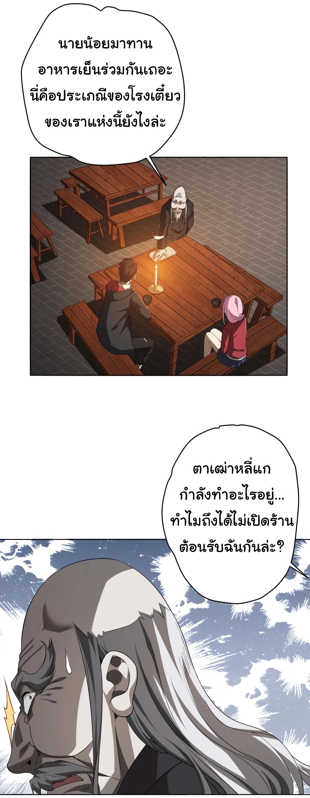 อ่านการ์ตูน Start with Trillions of Coins 5 ภาพที่ 6