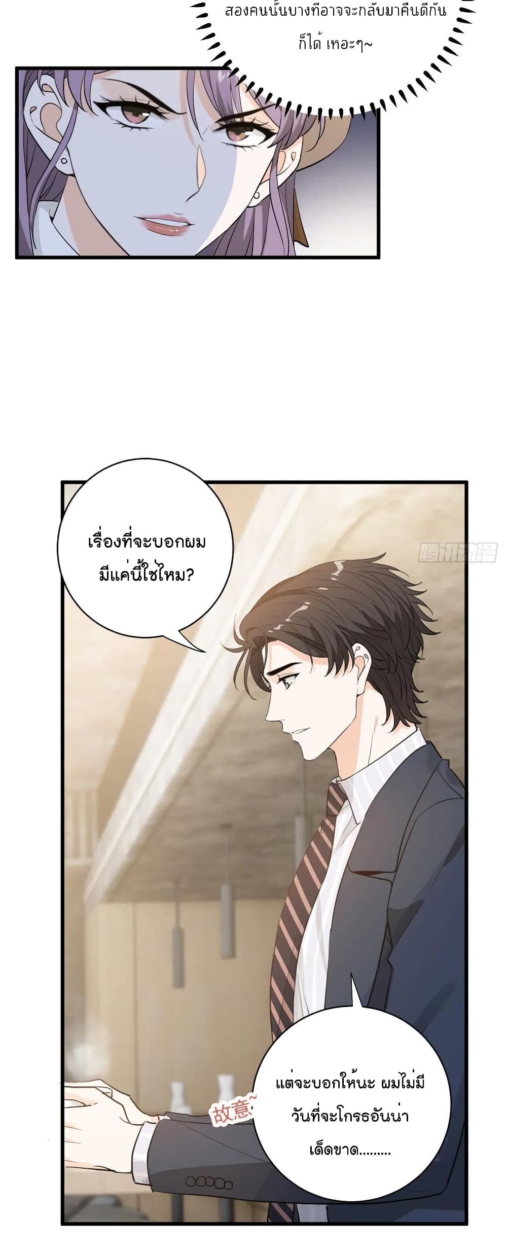 อ่านการ์ตูน The Faded Memory 46 ภาพที่ 5