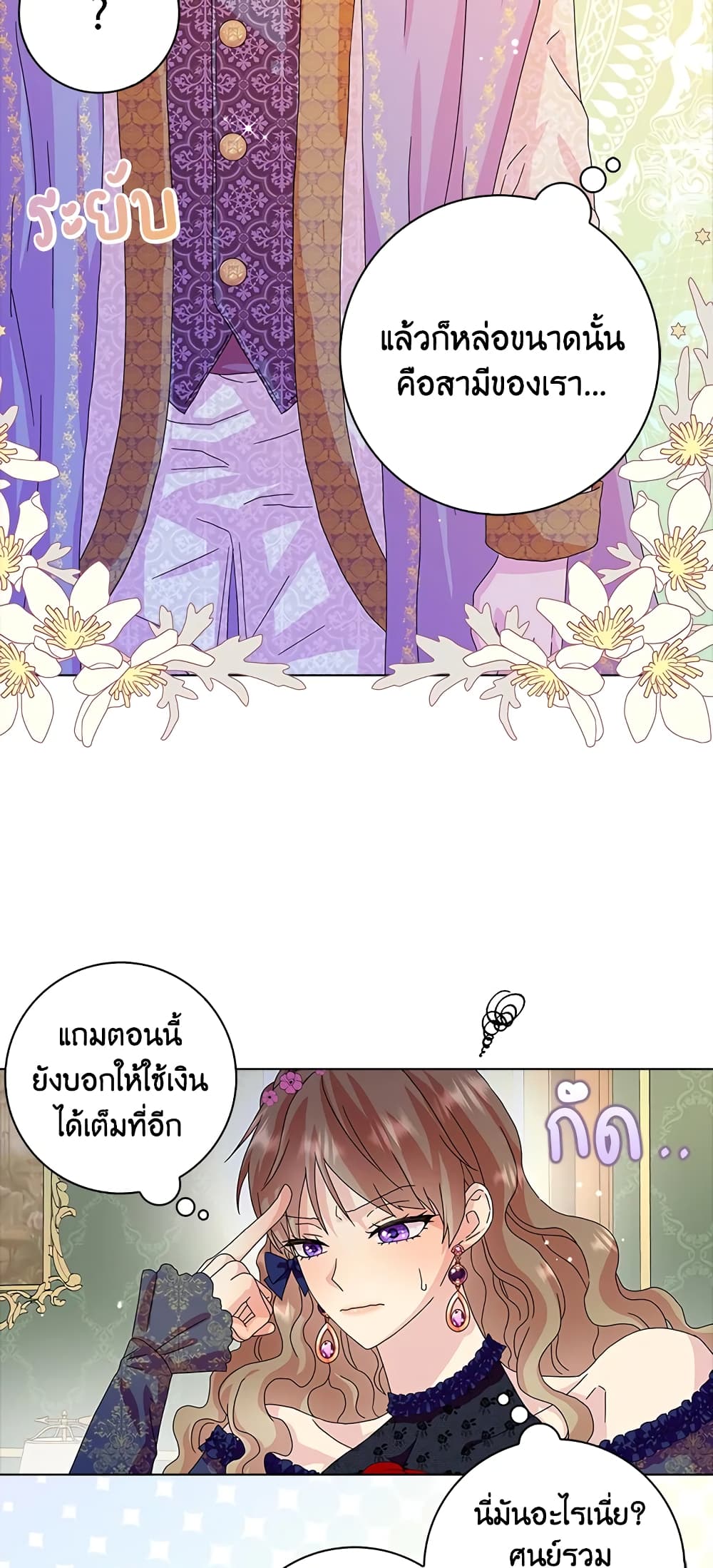 อ่านการ์ตูน When I Quit Being A Wicked Mother-in-law, Everyone Became Obsessed With Me 22 ภาพที่ 33