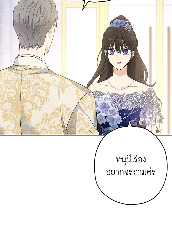 อ่านการ์ตูน Actually, I Was the Real One 23 ภาพที่ 72