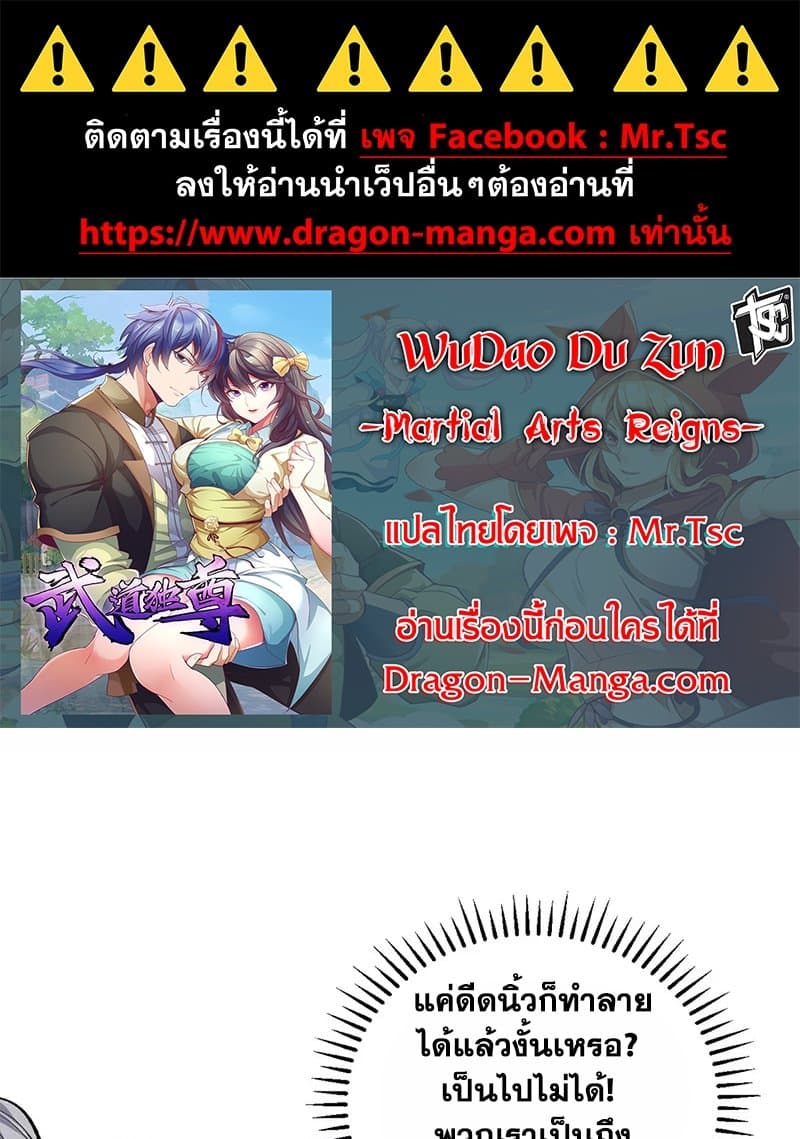 อ่านการ์ตูน WuDao Du Zun 595 ภาพที่ 1