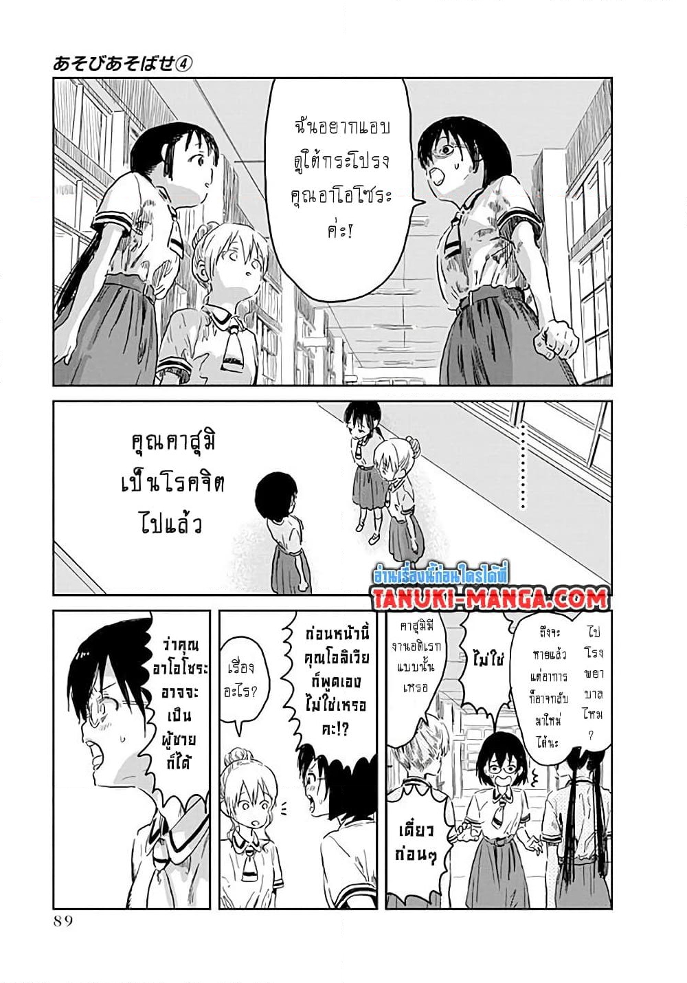 อ่านการ์ตูน Asobi Asobase 37 ภาพที่ 7