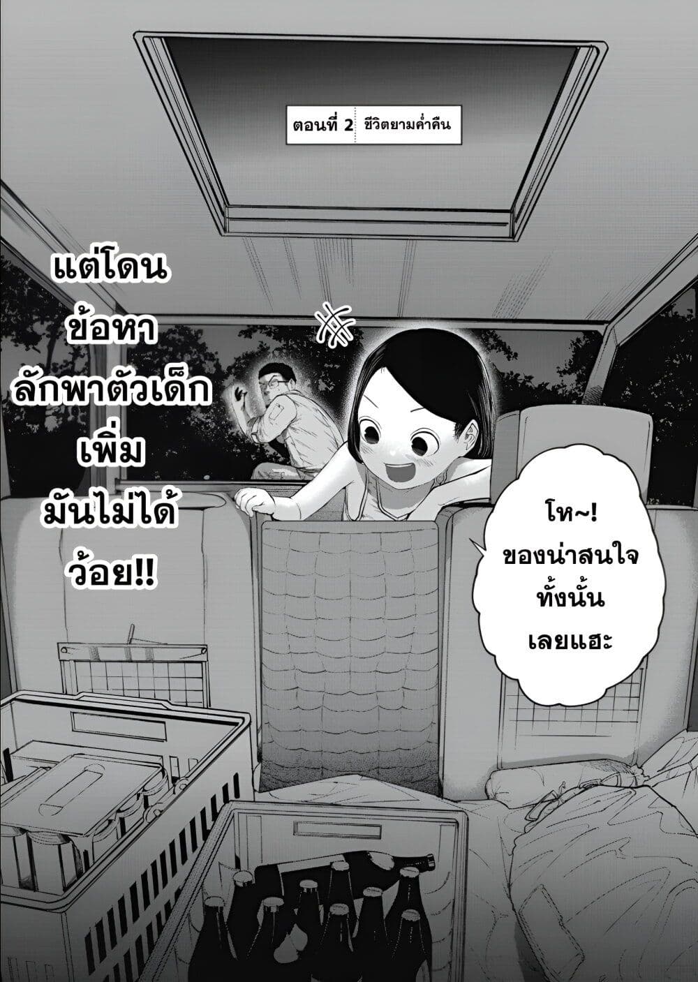 อ่านการ์ตูน Do You Know This Girl? 2 ภาพที่ 5