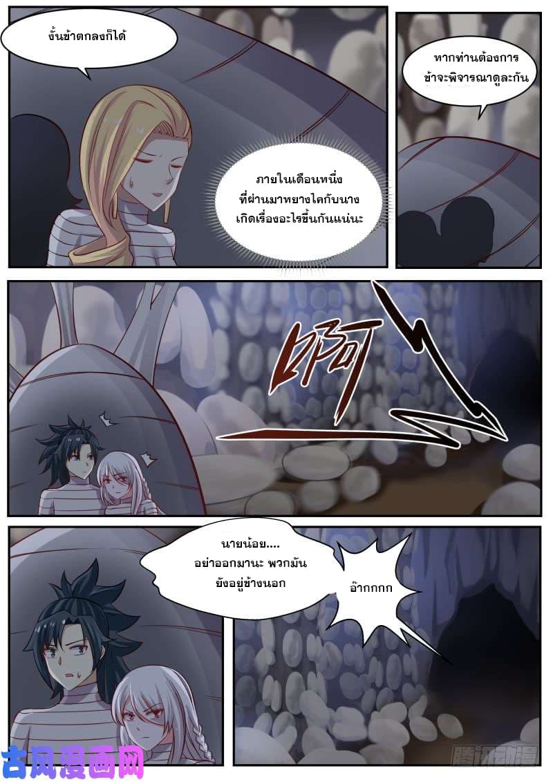 อ่านการ์ตูน Martial Peak 249 ภาพที่ 8