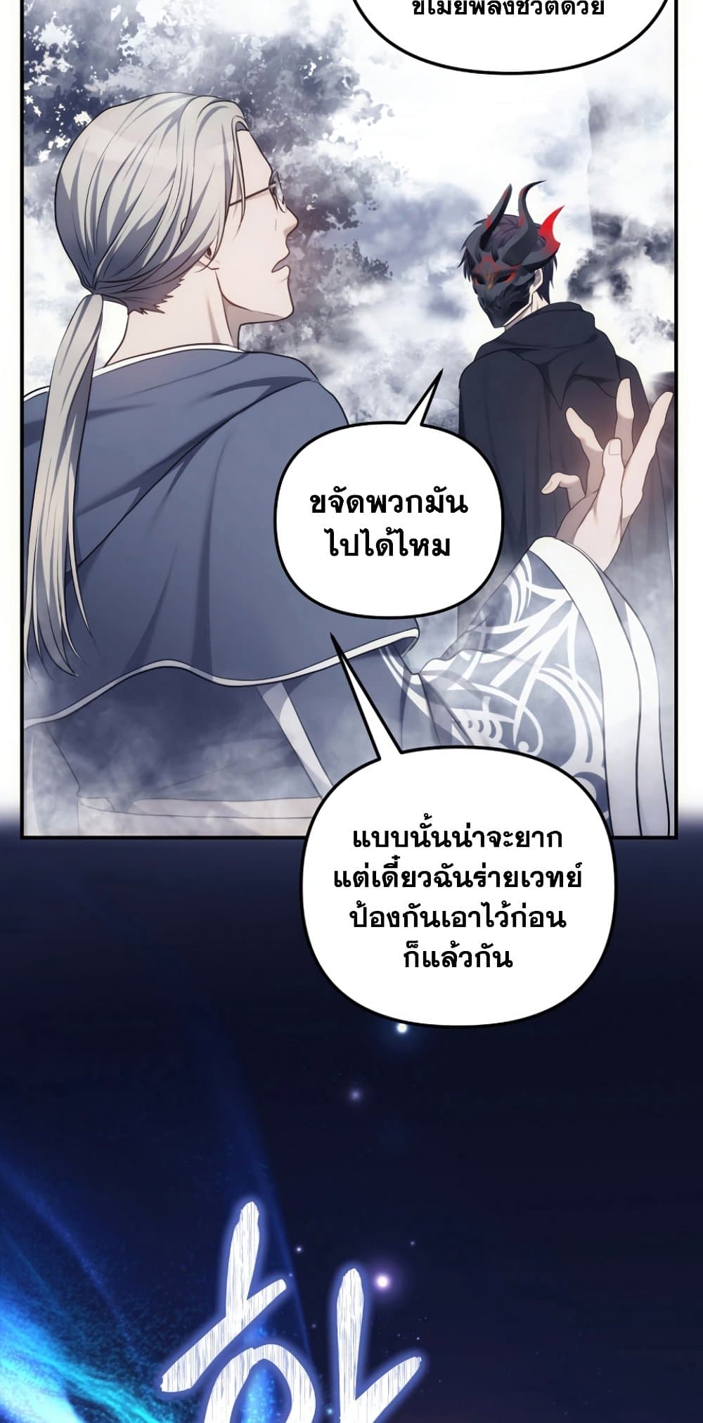 อ่านการ์ตูน Ranker Who Lives A Second Time 147 ภาพที่ 26