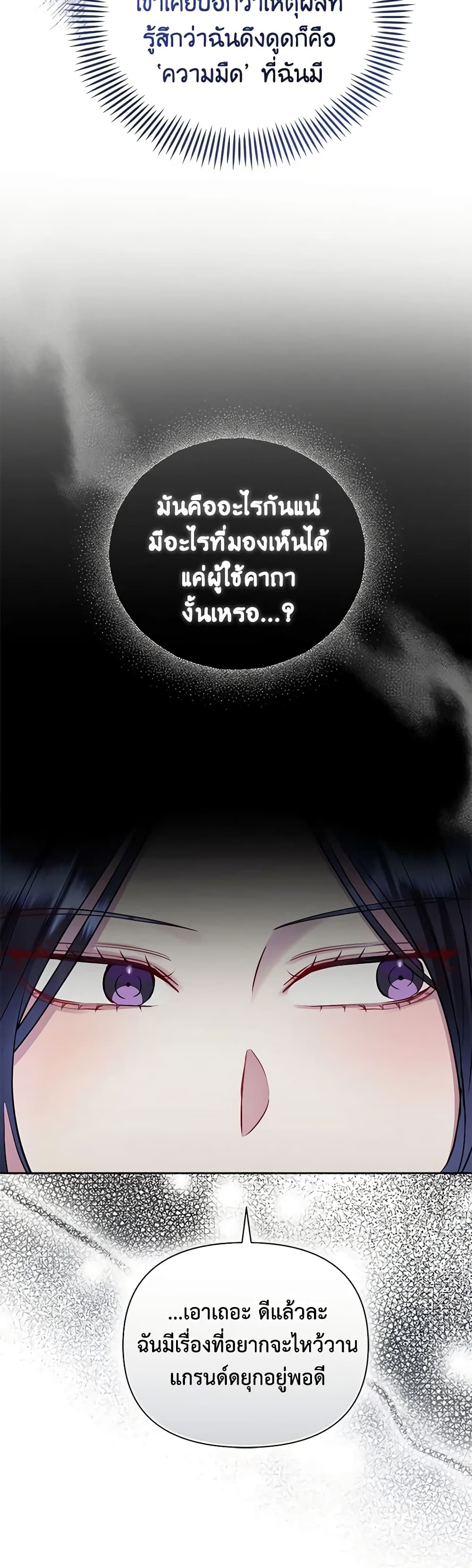 อ่านการ์ตูน I’m A Villainess, But I Picked Up the Male Lead 63 ภาพที่ 9