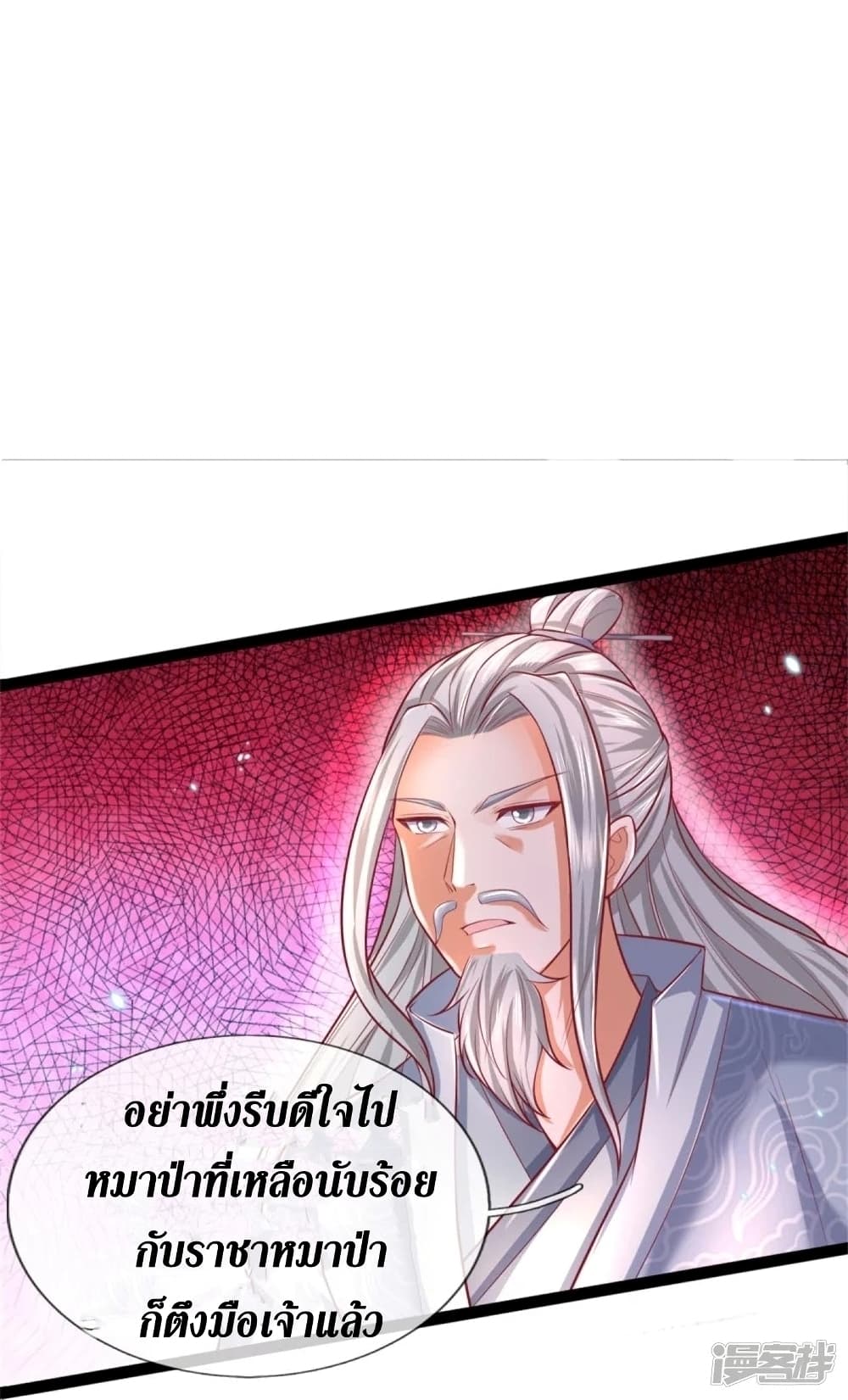 อ่านการ์ตูน Sky Sword God 436 ภาพที่ 22