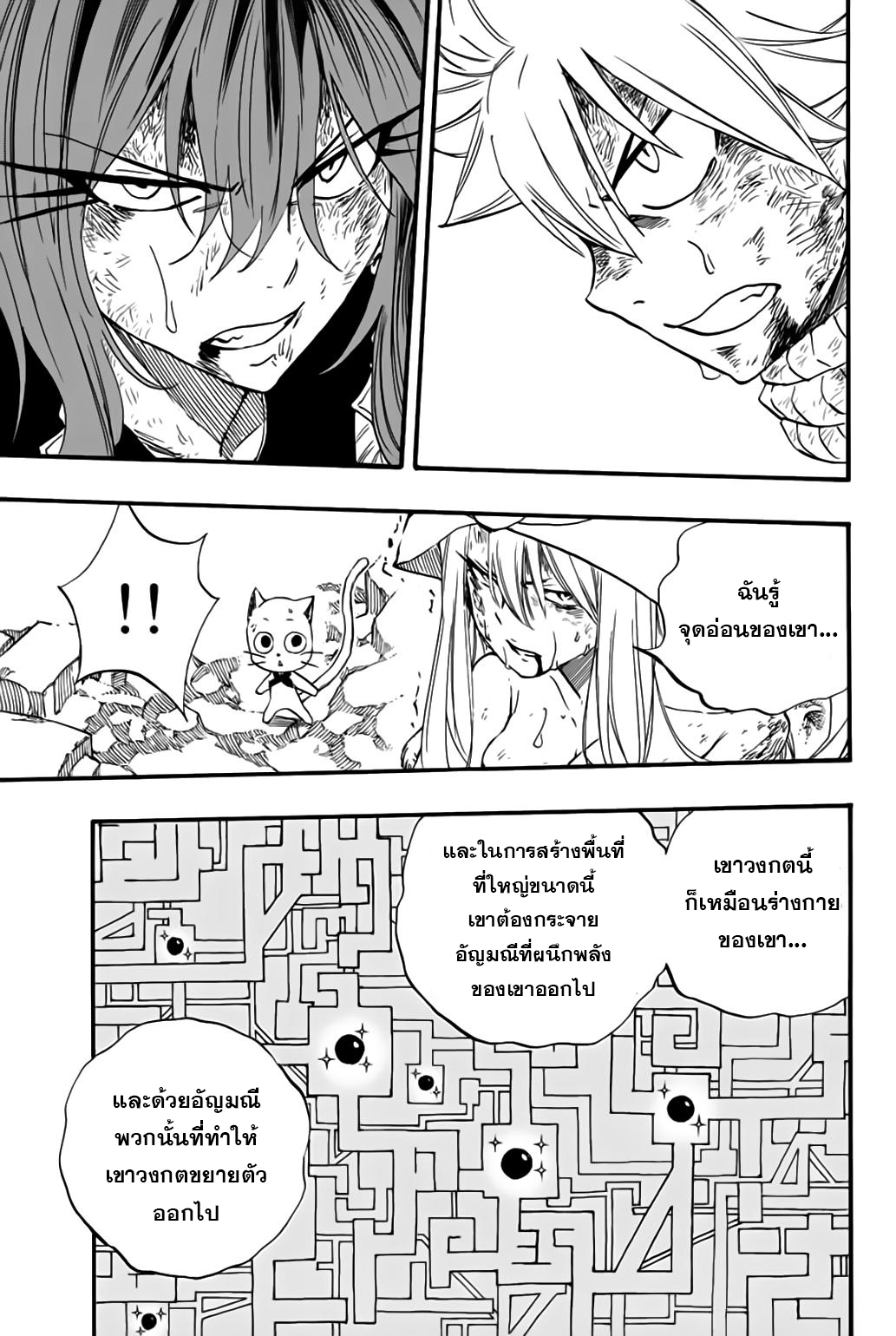 อ่านการ์ตูน Fairy Tail: 100 Years Quest 111 ภาพที่ 13