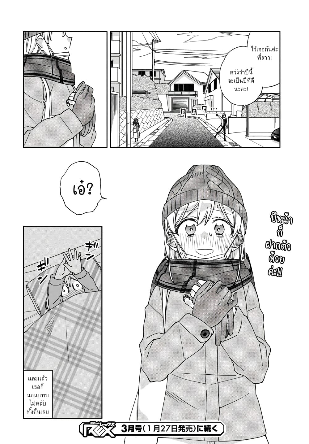 อ่านการ์ตูน Be Careful, Onee-san. 26 ภาพที่ 19