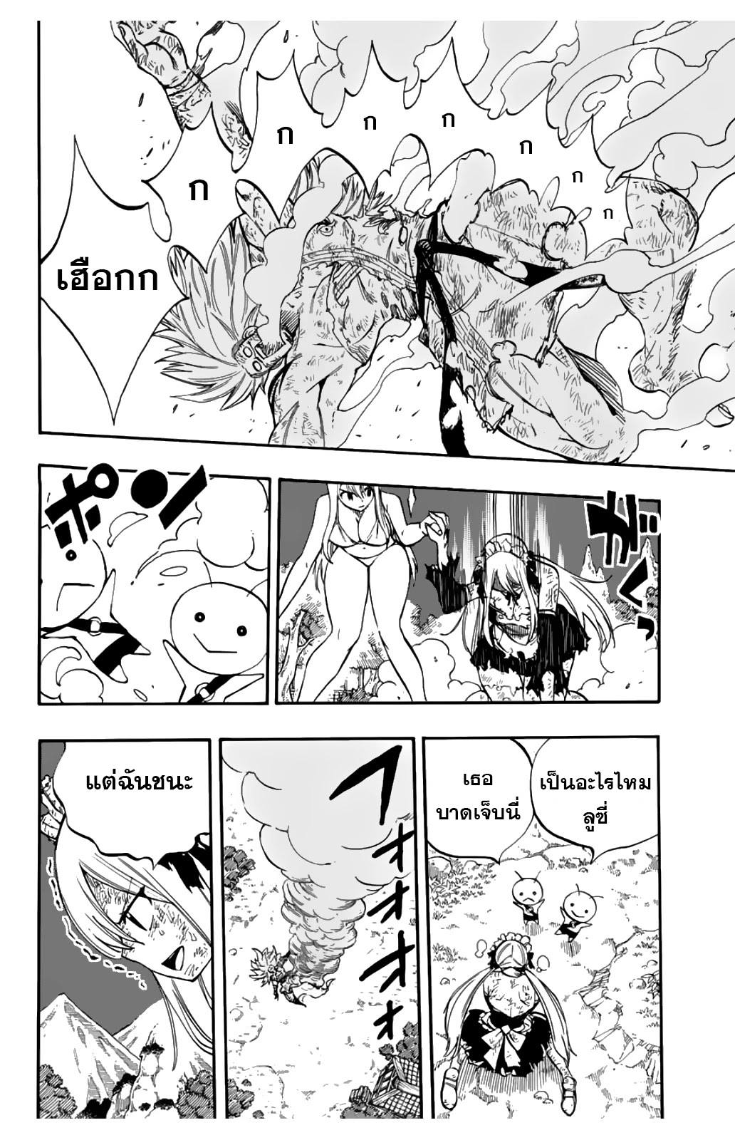 อ่านการ์ตูน Fairy Tail: 100 Years Quest 83 ภาพที่ 17