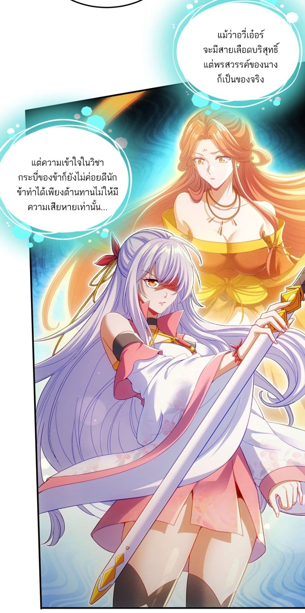 อ่านการ์ตูน Fairy, wait a moment! Please listen to my argument 8 ภาพที่ 33