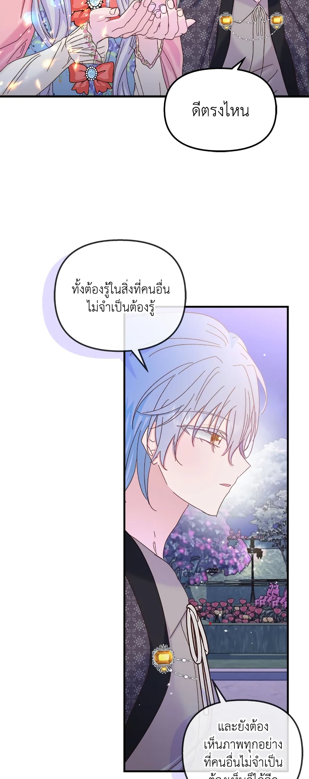 อ่านการ์ตูน I Didn’t Save You To Get Proposed To 34 ภาพที่ 12