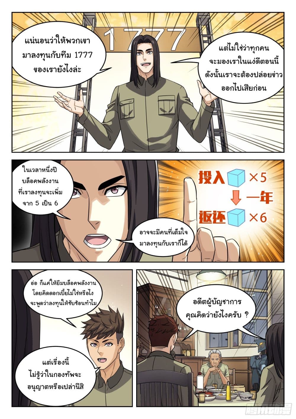 อ่านการ์ตูน Beyond The Sky 103 ภาพที่ 7