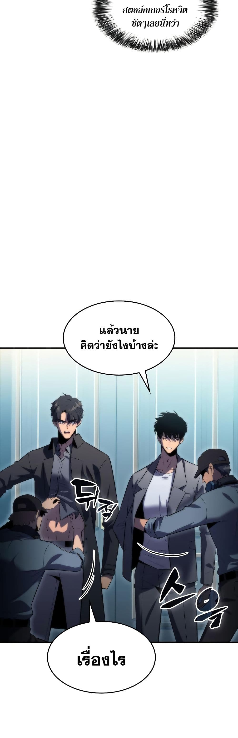 อ่านการ์ตูน Solo Max-Level Newbie 73 ภาพที่ 67