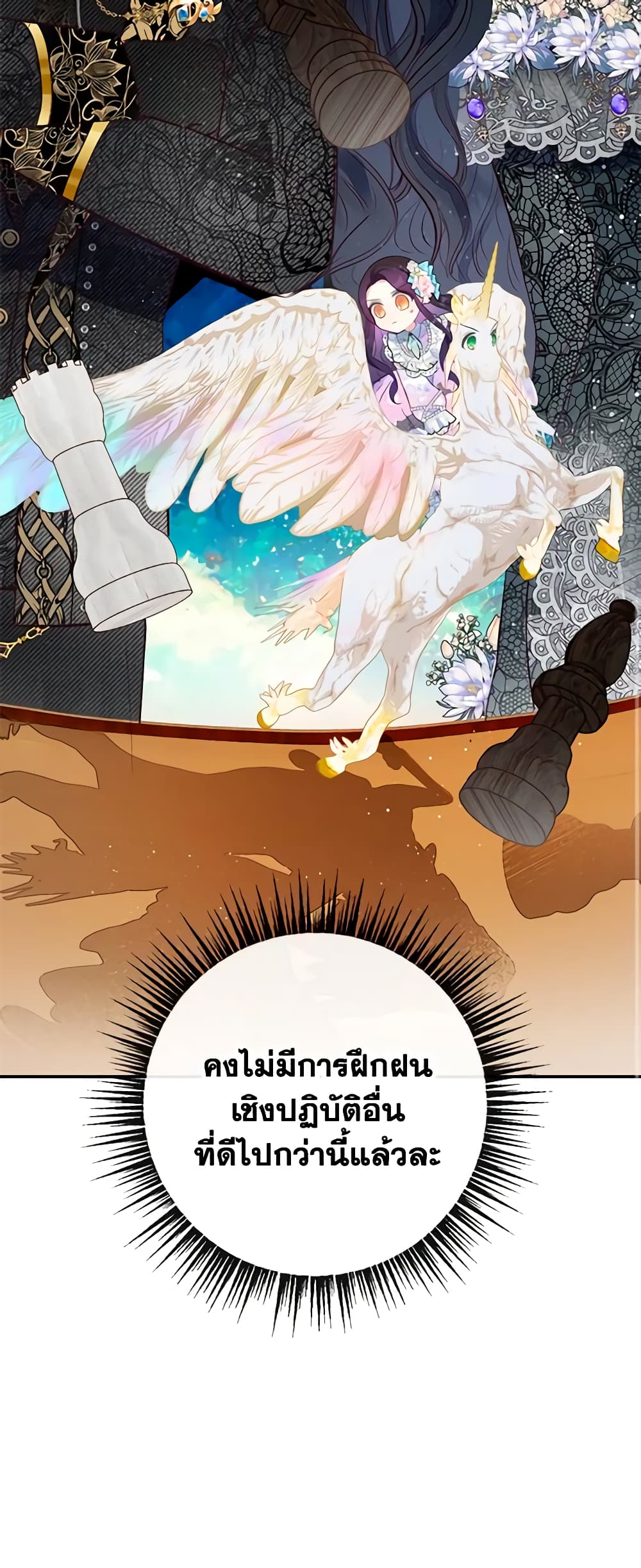 อ่านการ์ตูน I Am A Daughter Loved By The Devil 44 ภาพที่ 11